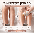Lumina Pro™ – עור חלק תוך שבועות | הסרת שיער ביתית בטכנולוגיית IPL